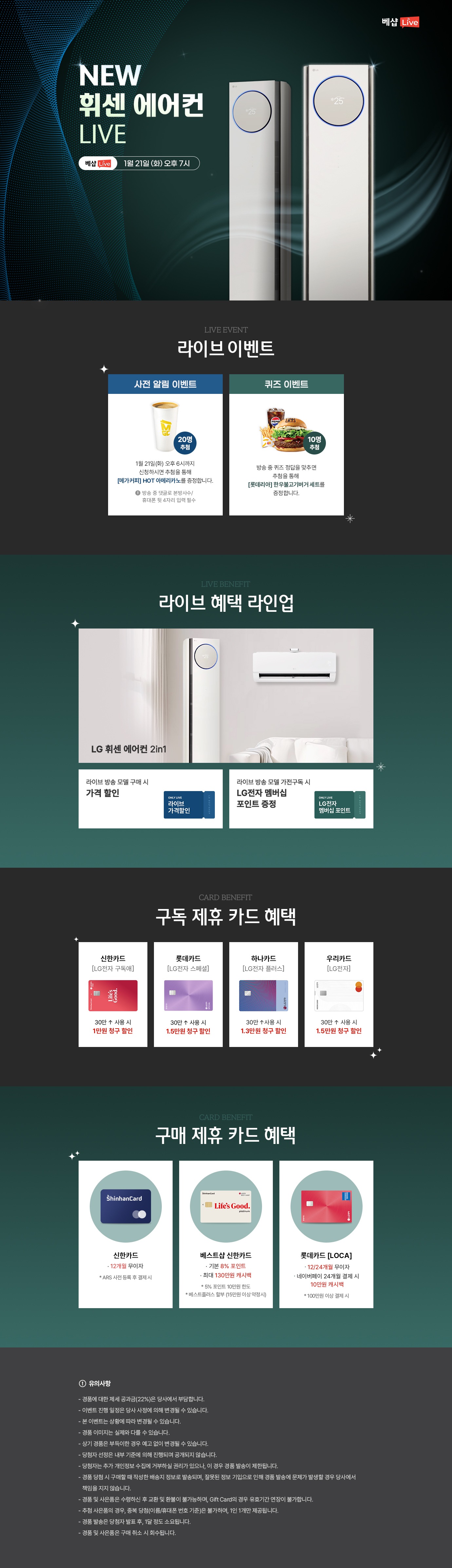 NEW LG 휘센 에어컨 라이브 방송 사전 알림 신청 EVENT 